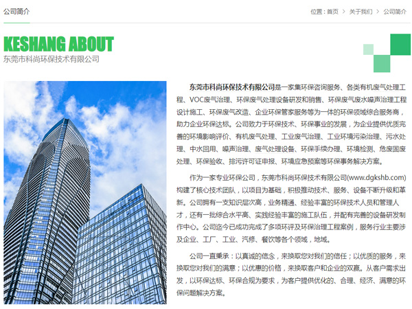 東莞環保公司 科尚環保官網 hbbsmk.com